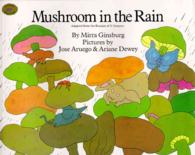 ミラ・ギンズバ－グ文『あめのひ きのこは…』（原書）<br>Mushroom in the Rain