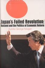 小泉革命の挫折：日本経済改革の政治学<br>Japan's Failed Revolution : Koizumi and the Politics of Economic Reform