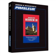 Pimsleur Hebrew Level 3 CD : Learn to Speak and Understand Hebrew with Pimsleur Language Programs (Comprehensive) （3RD）