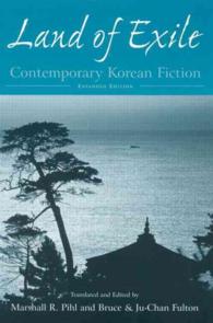 現代韓国小説選（英訳・増補版）<br>Land of Exile : Contemporary Korean Fiction （Expanded）