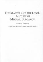 ブルガーコフ研究<br>The Master and the Devil : A Study of Mikhail Bulgakov (Studies in Slavic Languages & Literature S.)