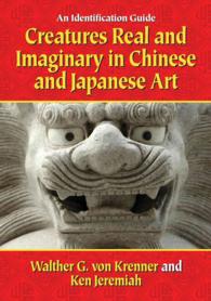 日本と中国のアニメに見る実在と幻想の生物：同定ガイド<br>Creatures Real and Imaginary in Chinese and Japanese Art : An Identification Guide