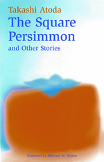 阿刀田高『四角い柿、他』（英訳）<br>Square Persimmon & Other Stories