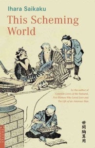 井原西鶴『世間胸算用』（英訳）<br>This Scheming World （TRA）