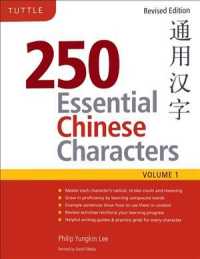 250 Essential Chinese Characters 〈1〉 （REV BLG）