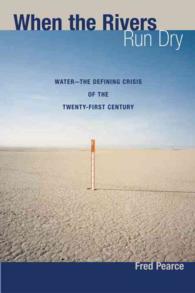 『水の未来：世界の川が干上がるとき あるいは人類最大の環境問題』（原書）<br>When the Rivers Run Dry : Water--the Defining Crisis of the Twenty-first Century （1ST）