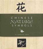 Chinese Nature Symbols : 30 Rubber Stamps （BOX）