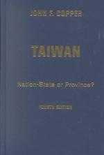 台湾：国民国家か属州か？（第４版）<br>Taiwan : Nation-State or Province （4 SUB）