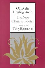 Out of the Howling Storm : The New Chinese Poetry (Wesleyan Poetry)