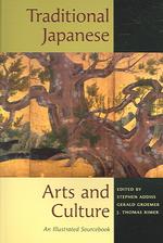 日本の伝統芸術文化：図版入り原典資料集<br>Traditional Japanese Arts and Culture : An Illustrated Sourcebook