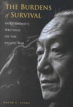 大岡昇平の戦争文学<br>The Burdens of Survival : Ooka Shohei's Writings on the Pacific War