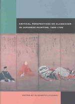 １７世紀の日本画に見る古典主義への批判的視角<br>Critical Perspectives on Classicism in Japanese Painting, 1600-1700