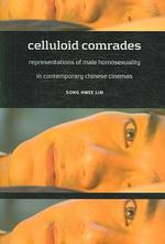 現代中国映画における男性同性愛の表象<br>Celluloid Comrades : Representations of Male Homosexuality in Contemporary Chinese Cinemas