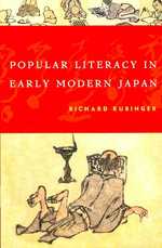 近世日本の民衆の読み書き文化<br>Popular Literacy in Early Modern Japan