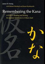 カナ学習ガイド<br>Remembering the Kana : A Guide to Reading and Writing the Japanese Syllabaries in 3 Hours Each