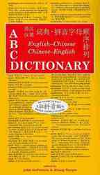 ABC English-Chinese, Chinese-English Dictionary (Abc Chinese Dictionary) （Bilingual）
