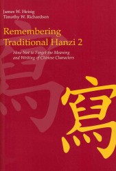 Remembering Traditional Hanzi 2 : How not to Forget the Meaning and Writing of Chinese Characters