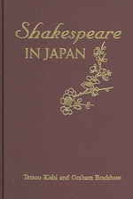 日本におけるシェイクスピア<br>Shakespeare in Japan
