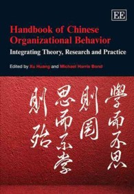 中国の組織行動ハンドブック<br>Handbook of Chinese Organizational Behavior : Integrating Theory, Research and Practice (Research Handbooks in Business and Management series)