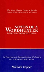 Notes of a Wordhunter : An Experimental English-Russian Dictionary of Prickly Words and Phrases （Bilingual）