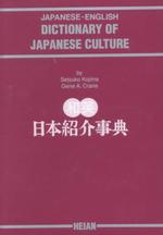 Dictionary of Japanese Culture / Kojima, Setsuko/ Crane