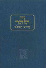 Zohar (23-Volume Set) : Hebrew Text