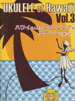 Ukulele of Hawaii 〈3〉 （PAP/COM）