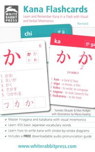 Kana Flashcards : Learn and Remember Kana in a Flash with Visual and Verbal Mnemonics （BOX FLC CR）