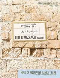 Libi B'mizrach : Music of Progressive Israeli T'filah, Includes Downloadable Audio