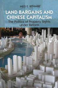 不動産取引と中国の資本主義：改革下の所有権をめぐる政治学<br>Land Bargains and Chinese Capitalism : The Politics of Property Rights under Reform