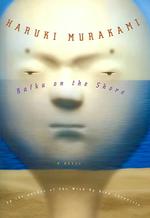 村上春樹『海辺のカフカ』（英訳）<br>Kafka on the Shore