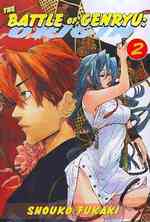The Battle of Genryu Origin 2 (The Battle of Genryu: Origin)