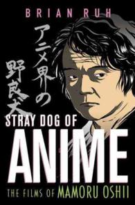 アニメ界の野良犬：押井守の映画<br>Stray Dog of Anime : The Films of Mamoru Oshii