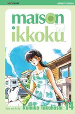 高橋留美子「めぞん一刻」（英訳）Vol. 14<br>Maison Ikkoku 14 (Maison Ikkoku)