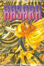 田村由美「BASARA」(英訳)Vol. 22<br>Basara 22 (Basara (Graphic Novels)) （1ST）