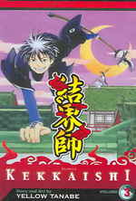 Kekkaishi 3 (Kekkaishi) （Reprint）