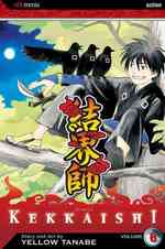 Kekkaishi 6 (Kekkaishi) （Reprint）