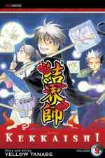 Kekkaishi 9 (Kekkaishi) （Reprint）