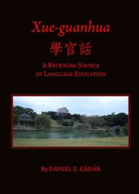 Xue-guanhua : A Ryukyuan Source of Language Education