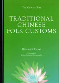 Traditional Chinese Folk Customs (The Chinese Way)