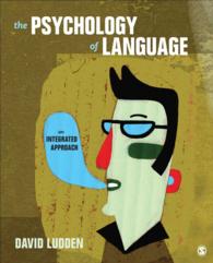 言語の心理学：統合アプローチ<br>The Psychology of Language : An Integrated Approach