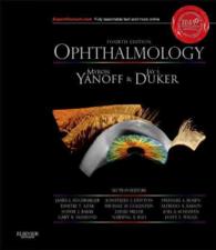 ヤノフ眼科学（第４版）<br>Ophthalmology : Expert Consult （4 HAR/PSC）