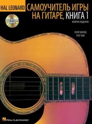 Hal Leonard Guitar Method, Book 1 （PAP/COM）