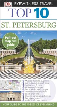 Dk Eyewitness Top 10 St. Petersburg (Dk Eyewitness Top 10 Travel Guides St Petersburg) （FOL LAM PA）