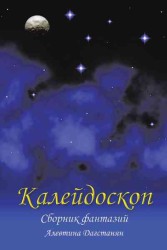 Kareudockon / Kaleidoscope