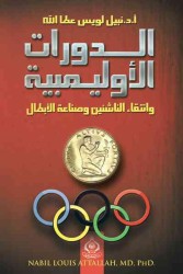 Olympic Games and Olympic Athletes : Are They Born or Made?