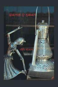 Dastane Hasarat