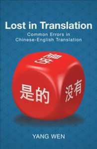 Lost in Translation: Common Errors in Chinese-English Translation