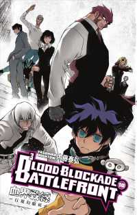 内藤泰弘「血界戦線 ―魔封街結社―」（英訳）Vol. 10<br>Blood Blockade Battlefront 10 (Blood Blockade Battlefront) 〈10〉