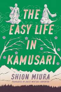 三浦しおん『神去なあなあ日常』（英訳）<br>The Easy Life in Kamusari (Forest)